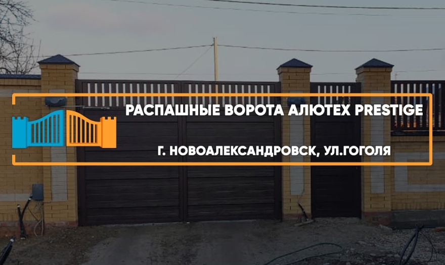 Embedded thumbnail for Ворота Распашные – Новоалександровск Гоголя 5